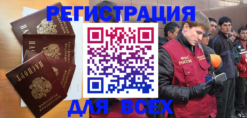 прописка регистрация в Советском