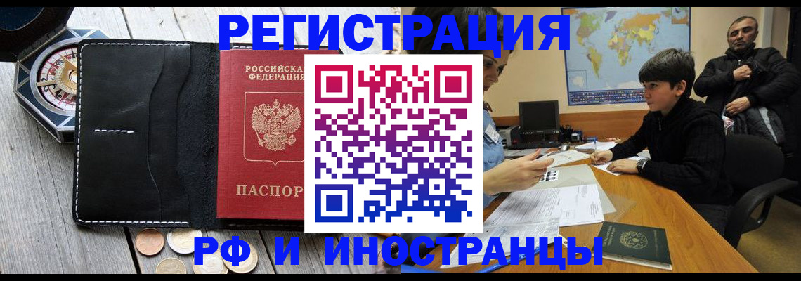 прописка в Советском