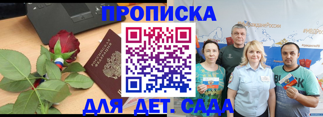 прописка штамп в Советском